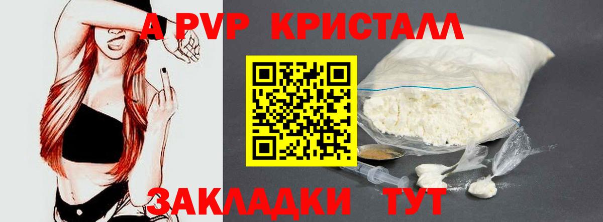Alfa_PVP СК  А ПВП мука  A-PVP кристаллы  Вход с VPN  Коммунар 