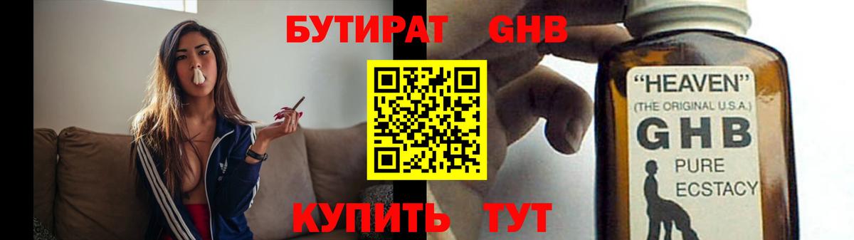 БУТИРАТ 99%  Вход с VPN  Бутират  Коммунар 