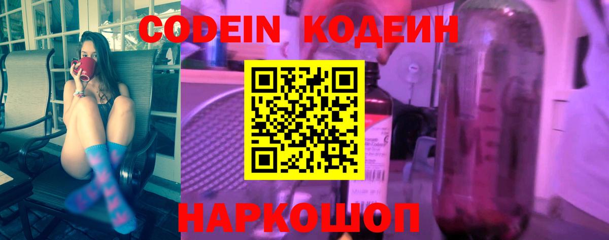 Кодеиновый сироп Lean Purple Drank  Вход с VPN  Коммунар 