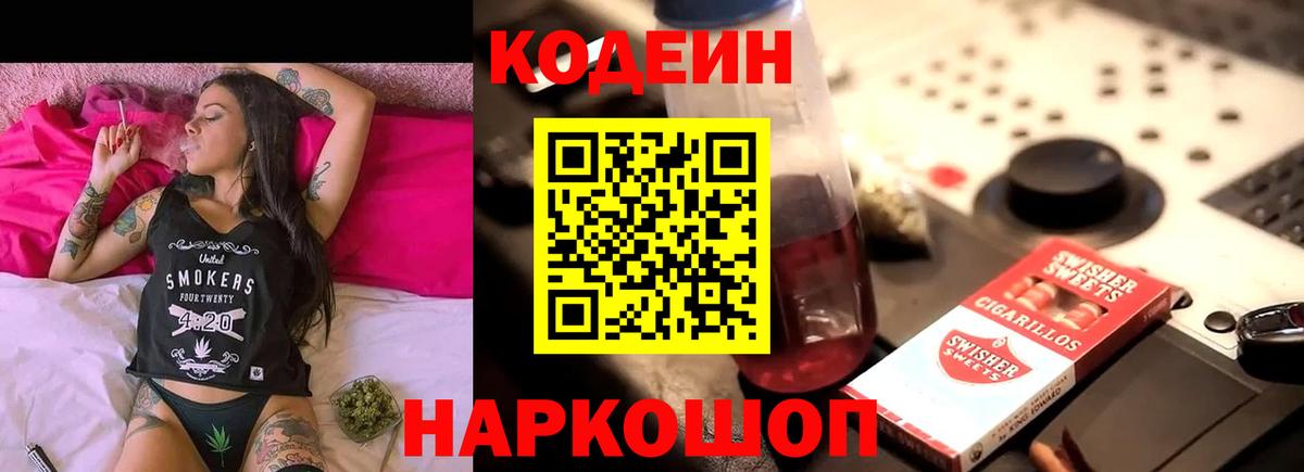 Кодеиновый сироп Lean Purple Drank Коммунар