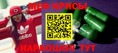 мяу мяу кристалл Краснознаменск